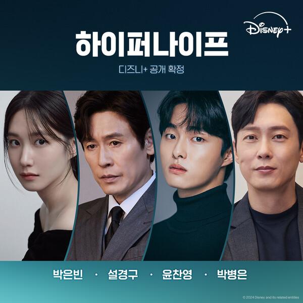 박은빈·설경구의 메디컬 스릴러! 디즈니+ 오리지널 시리즈 〈하이퍼나이프〉, 내년 상반기 공개