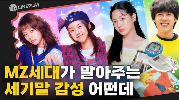 90년대 히트곡으로 무장한 우리 모두의 응원가 [빅토리]