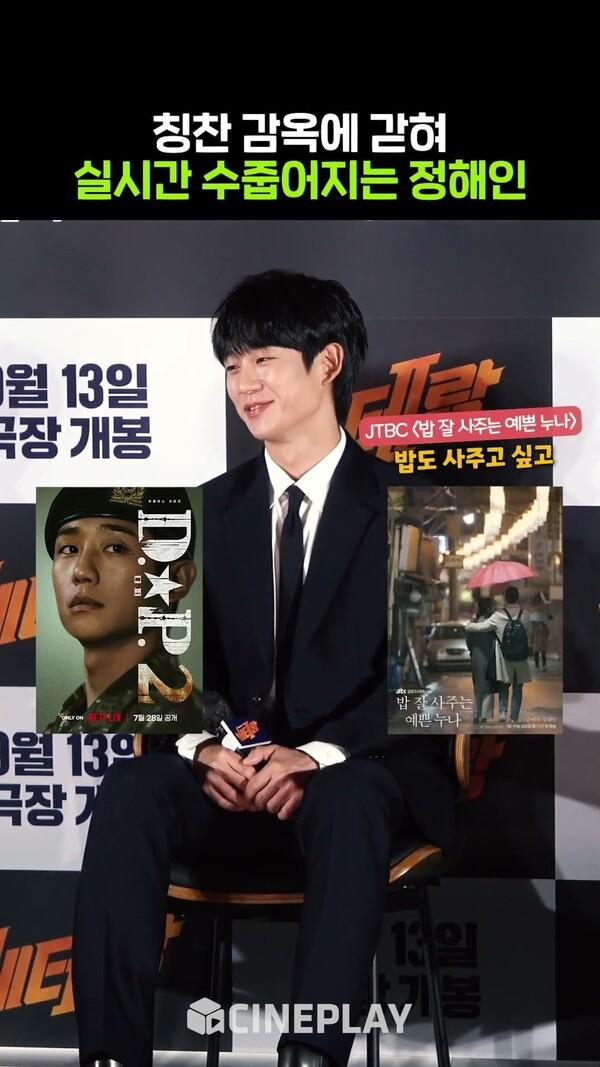 엄마친구아들 #정해인 #베테랑2 캐스팅된 이유