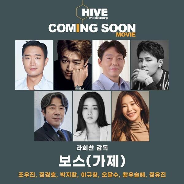 조우진, 정경호, 박지환, 이규형 주연 〈보스〉 내년 상반기 개봉