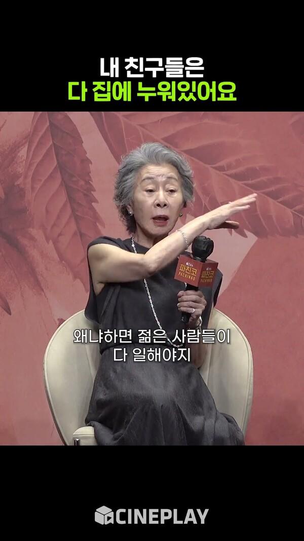 윤여정 화법에 정신 못 차리는 이민호ㅋㅋㅋ #파친코2 #leeminho