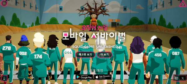 사진=www.squidgameunleashed.com/kr 화면 캡쳐