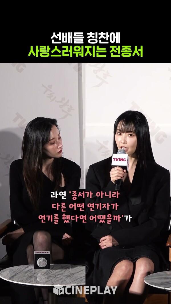 칭찬에 약한 전종서 #우씨왕후