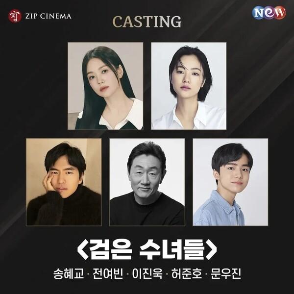 〈검은 수녀들〉 제작 발표 이미지