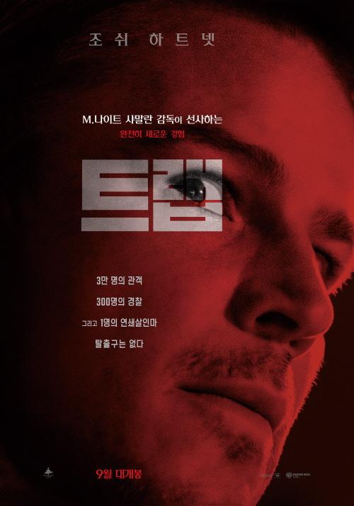 조시 하트넷 주연, M 나이트 샤말란 감독 신작〈트랩〉 9월 개봉 확정