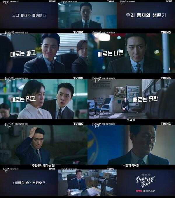 〈비밀의 숲〉 스핀오프 〈좋거나 나쁜 동재〉 10월 10일 티빙 공개