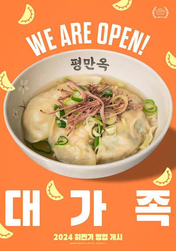 〈대가족〉