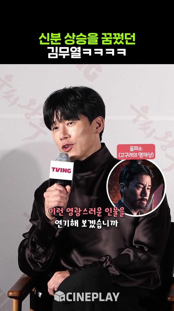 [우씨왕후] 출연? 신분 상승을 꿈꿨던 김무열ㅋㅋㅋ