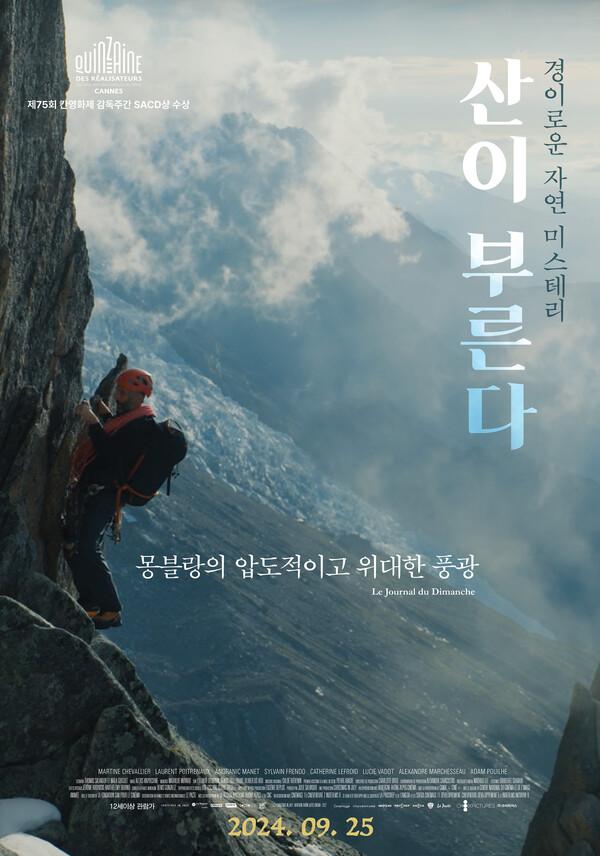 불현듯 이끌린 산의 풍경, 〈산이 부른다〉 개봉일 공개