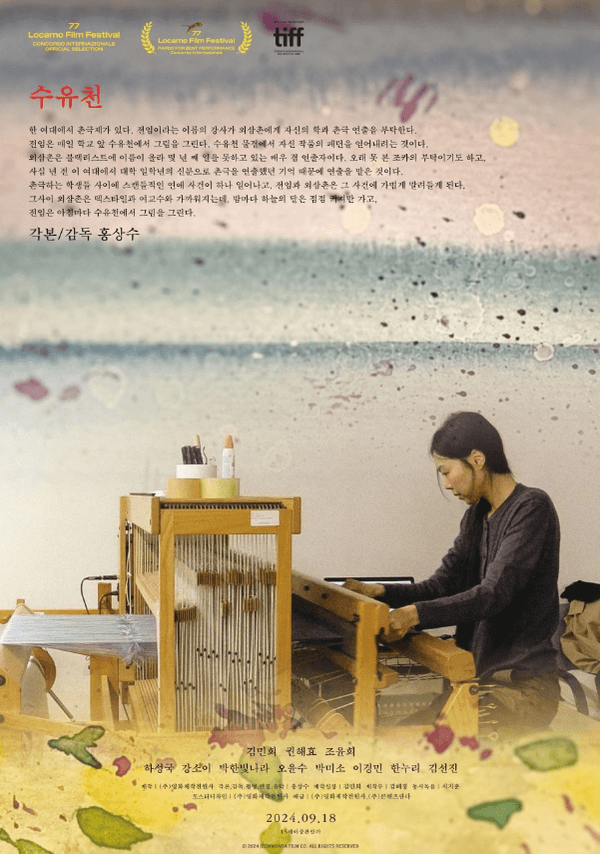 홍상수 감독의 32번째 장편 영화 〈수유천〉 반복인가, 확장인가.