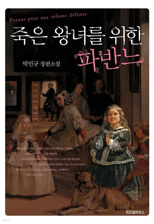 「죽은 왕녀를 위한 파반느」