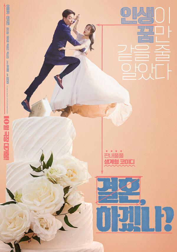 〈결혼, 하겠나〉