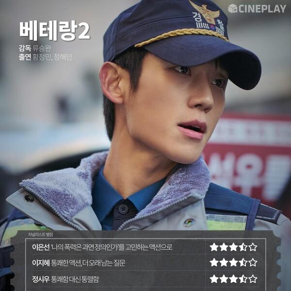 〈베테랑2〉 등 9월 둘째 주 개봉작 별점