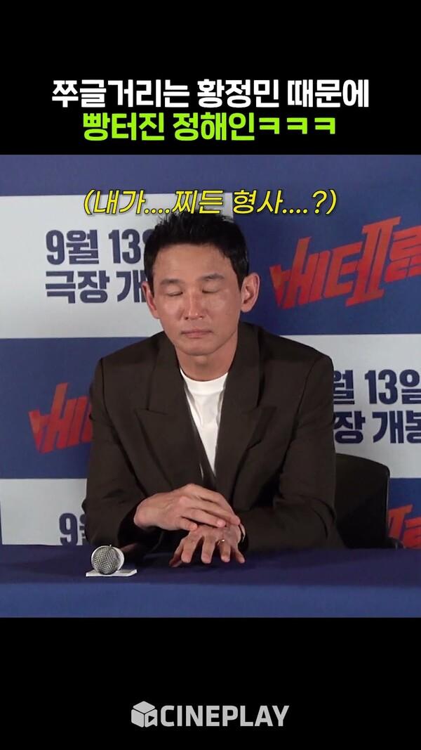 알고 보면 은근 마음 여린 황정민ㅋㅋㅋ #베테랑2 #정해인