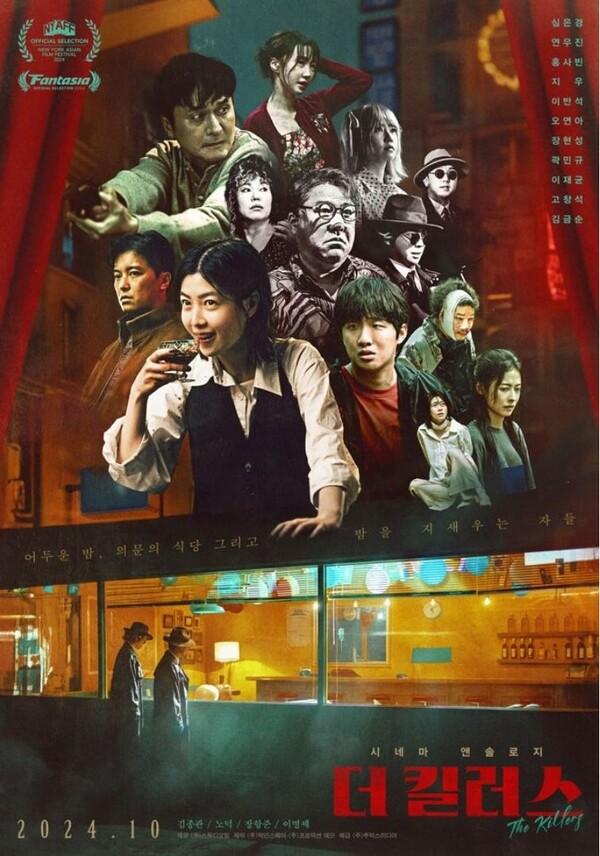 김종관, 노덕, 장항준, 이명세 감독의 시네마 앤솔로지 〈더 킬러스〉, 10월 23일 개봉