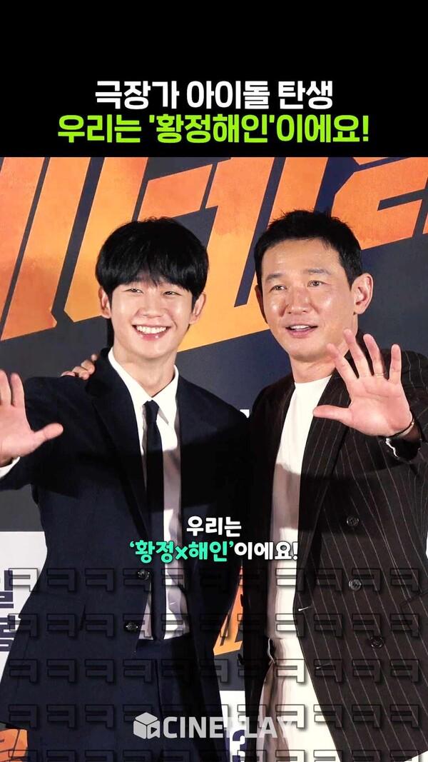 ✋황정민x정해인의 아이돌식 인사법✋ [베테랑2]