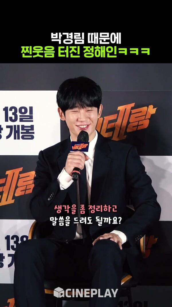 찐웃음 터진 정해인ㅋㅋㅋ #베테랑2 #junghaein