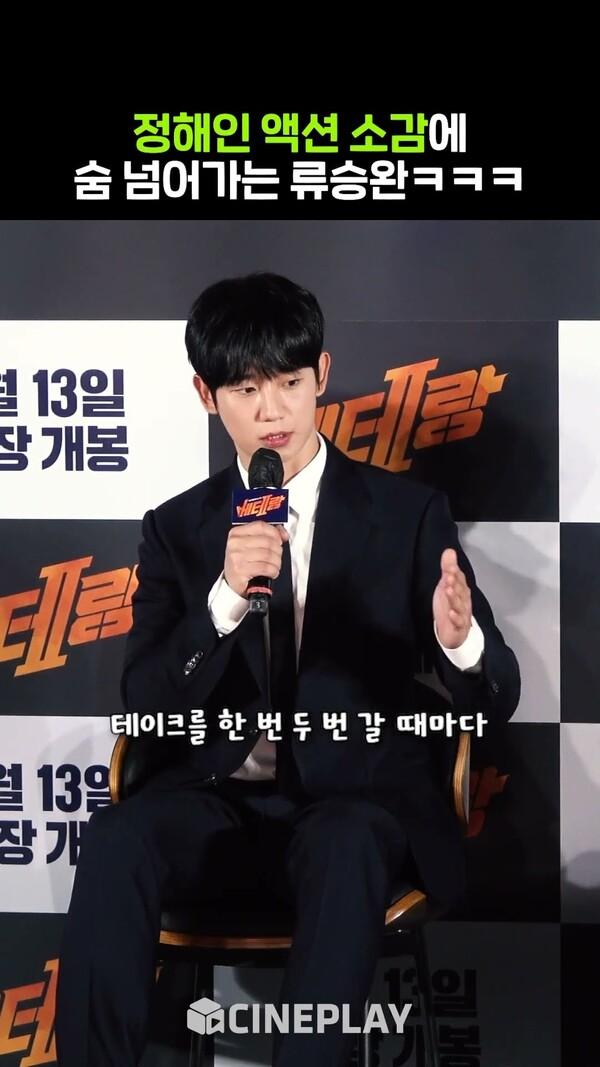류승완 표 액션? 럭키비키였다는 정해인ㅋㅋㅋ #베테랑2