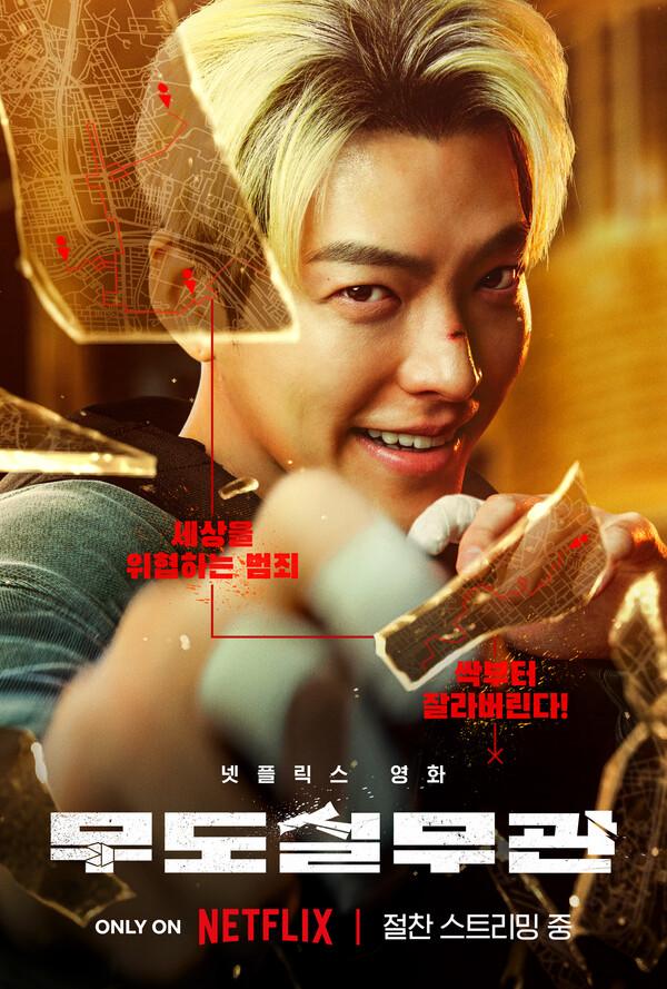 〈무도실무관〉 김우빈