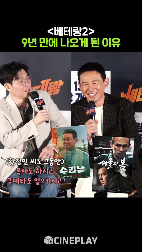 #베테랑2 나올때까지 열일한 #황정민 #류승완