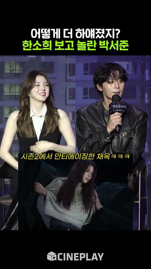 한소희 피부 톤이 신기한 박서준 #경성크리처2