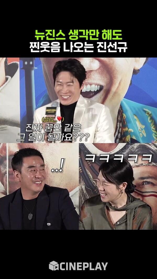 뉴진스 언급에 너무 행복해하는 진선규ㅋㅋㅋ #아마존활명수 #newjeans