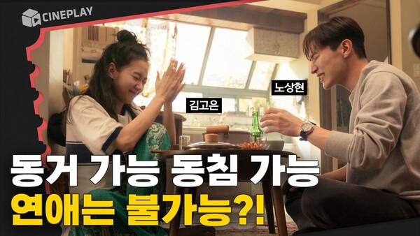 김고은+노상현이 그리는 청춘의 얼굴 [대도시의 사랑법]