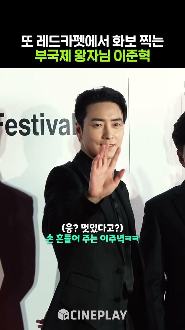 좋거나 좋은 이준혁 #leejunhyuk #부산국제영화제 | BIFF 2024