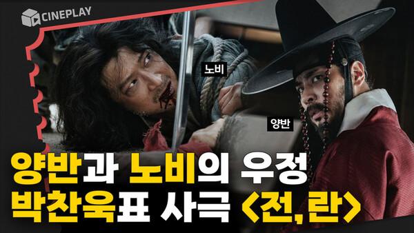 사극마다 레전드 찍는 강동원! 인생작 갱신한 영화 [전,란]