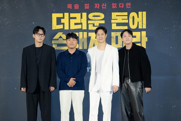 〈더러운 돈에 손대지 마라〉 제작보고회 현장