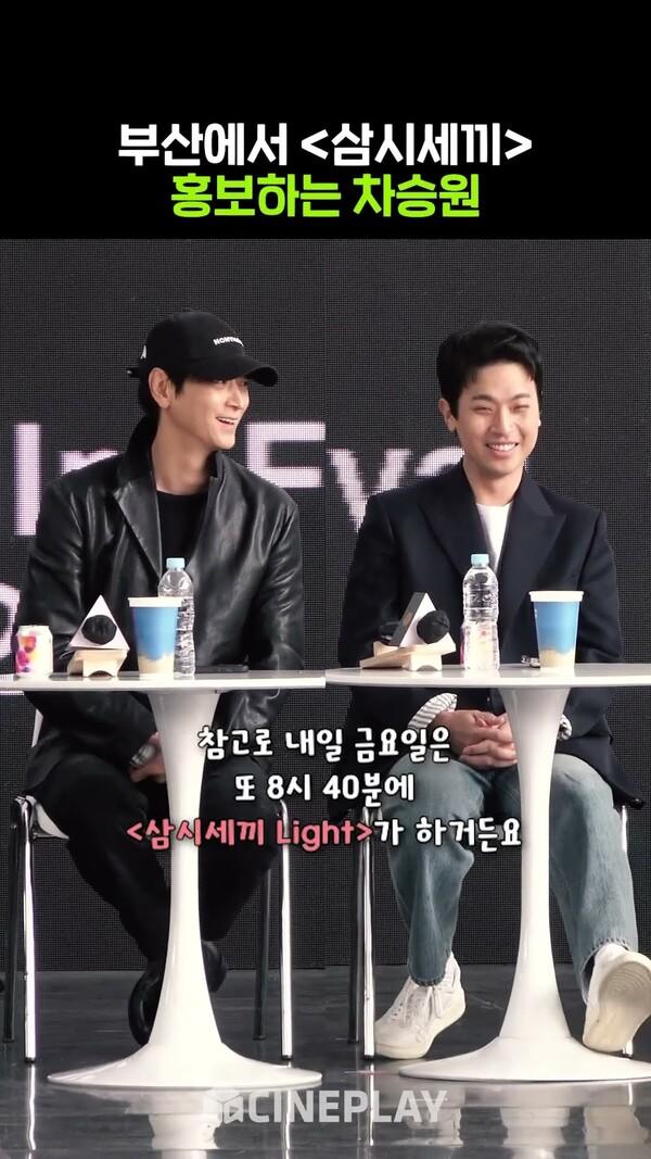 인생 열심히 사는 차승원 #전란 #삼시세끼 | BIFF 2024