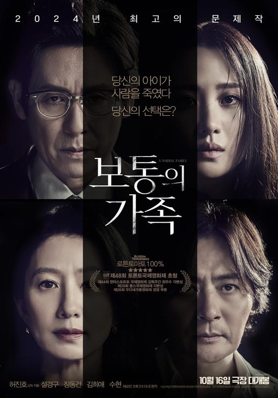 〈보통의 가족〉개봉 첫날 박스오피스 정상 차지... 〈베테랑2〉제쳐