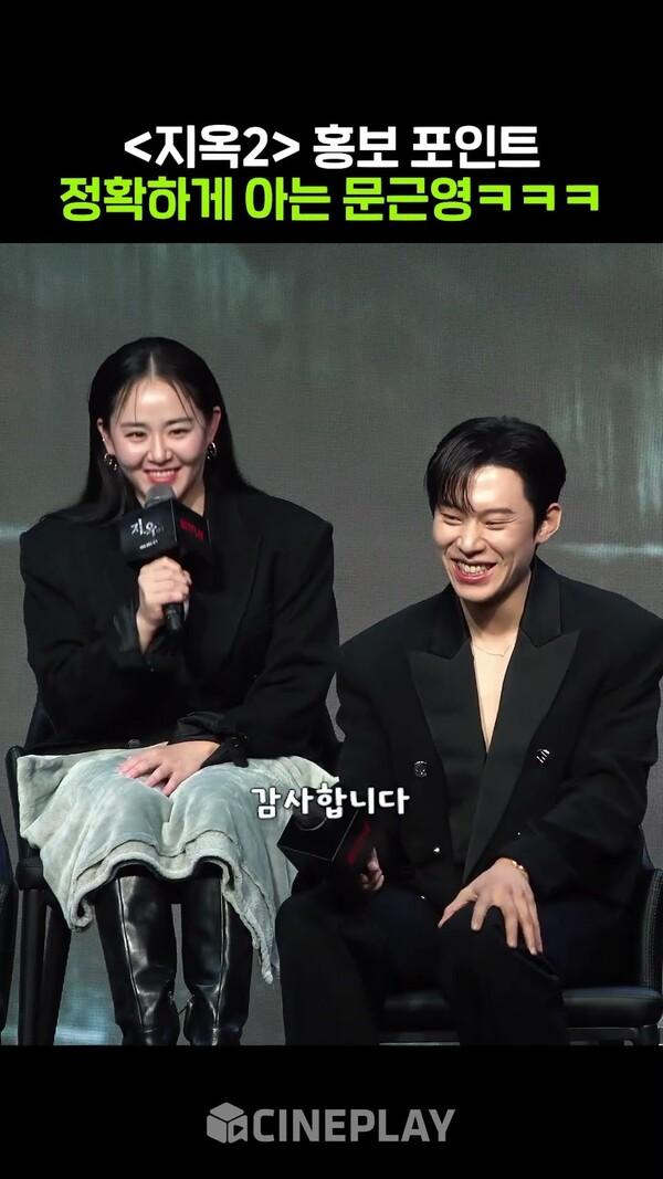 올해의 고음 고민시 그리고 광신도 문근영ㅋㅋㅋ #지옥시즌2 #hellbound2