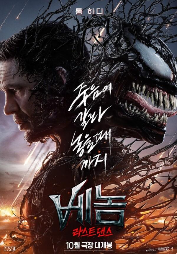 〈베놈: 라스트 댄스〉 그래도 시리즈에 알맞은 완결편