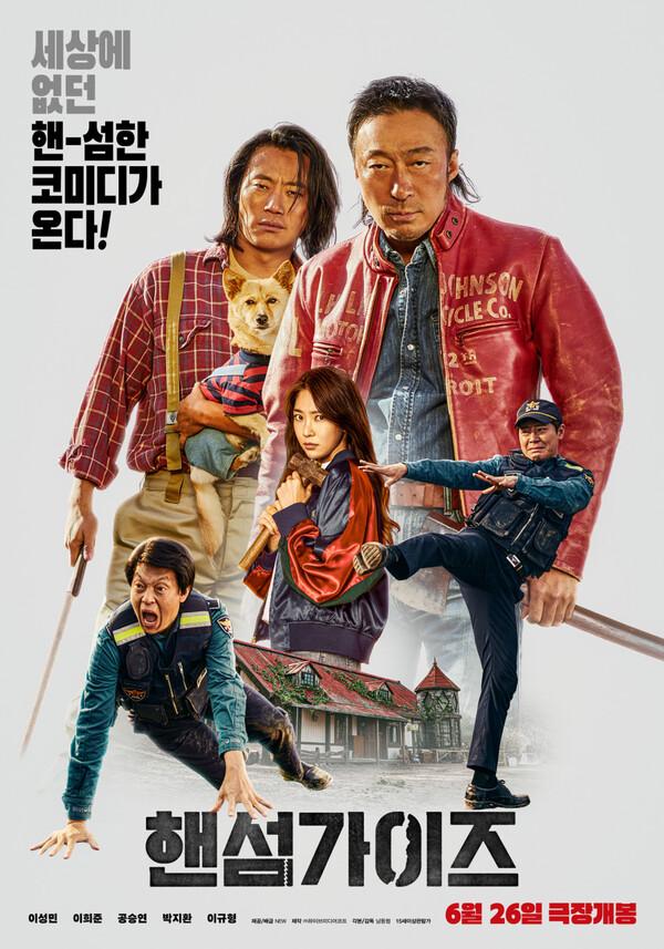 〈핸섬가이즈〉 포스터