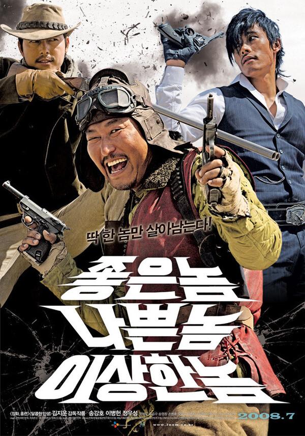 〈좋은 놈, 나쁜 놈, 이상한 놈〉