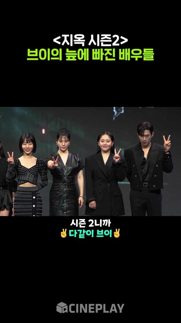 [지옥 시즌2] 니까 다같이 브이!