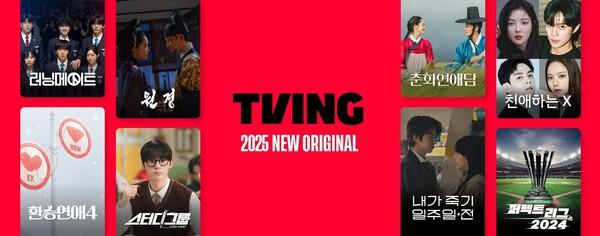 〈환승연애4〉 온다! 티빙, 2025 오리지널 라인업 공개
