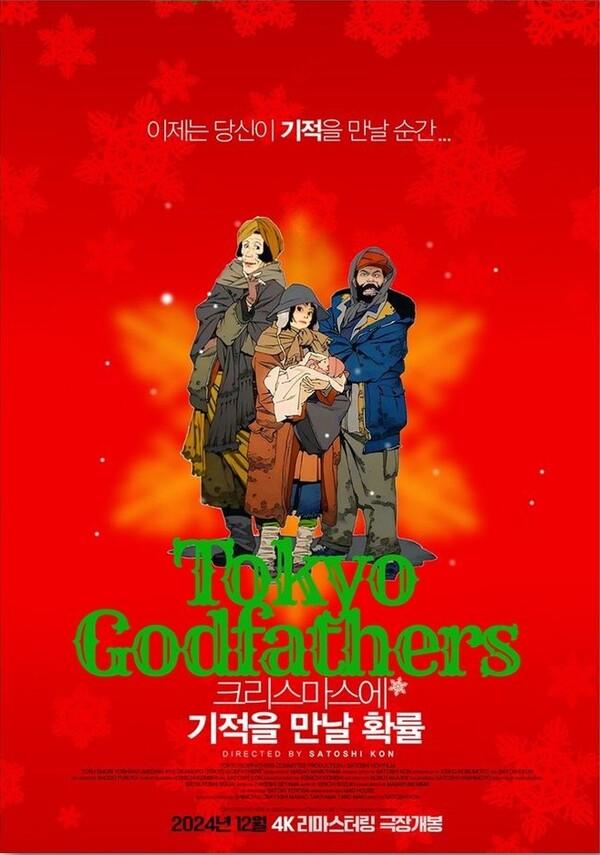 〈크리스마스에 기적을 만날 확률〉 재개봉 포스터