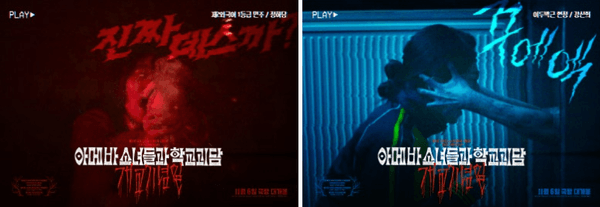 〈아메바 소녀들과 학교괴담: 개교기념일〉4인 캐릭터 포스터