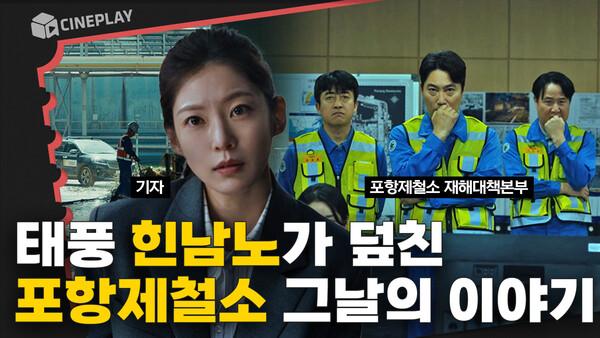 초특급 태풍 힌남노가 포항제철소를 강타했다! [데드라인]