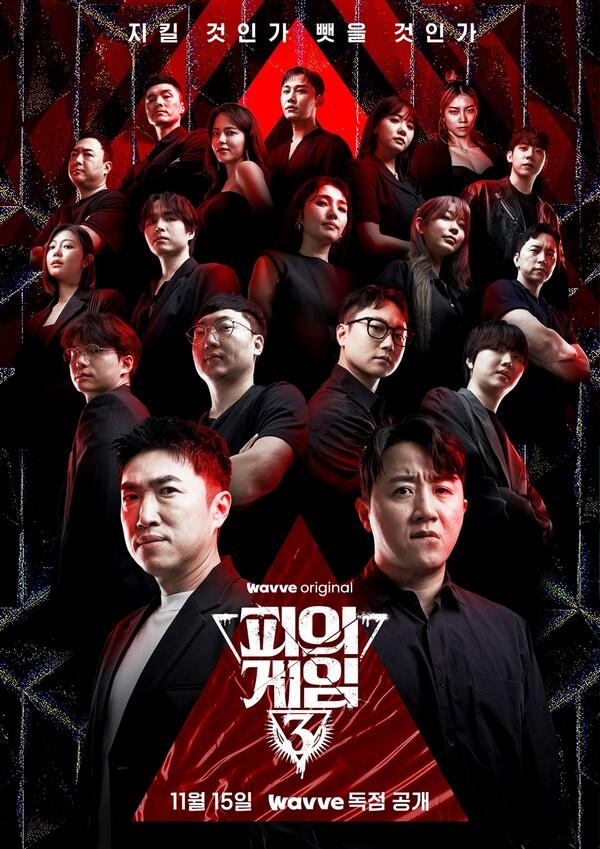 〈피의 게임〉 시즌3
