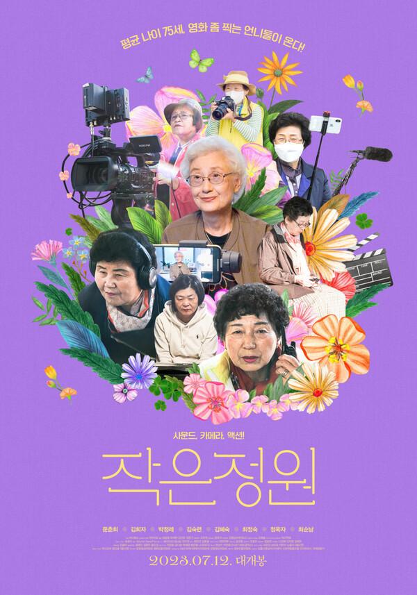 〈작은 정원〉