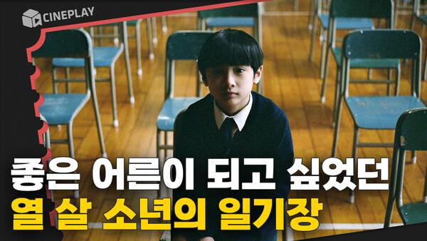 상처받은 모든 사람들에게 보내는 열 살 소년의 일기 [연소일기]