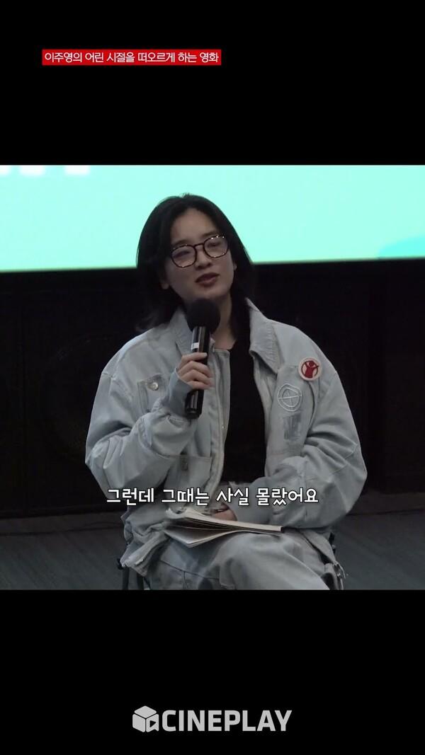 이주영의 어린 시절을 돌아보게 한 영화 [내 방]