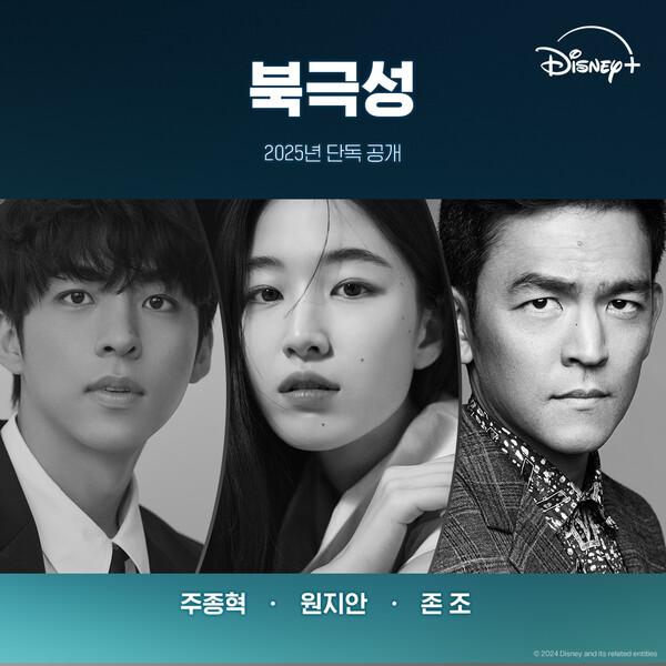 〈북극성〉 2025년 디즈니플러스 단독 공개