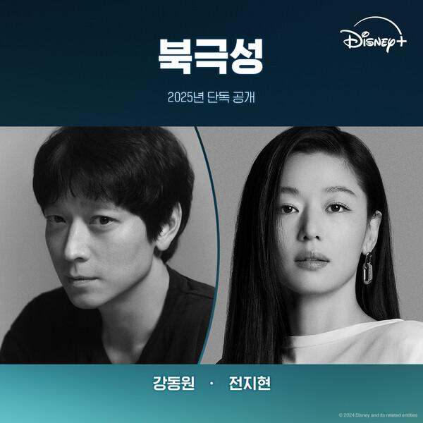 〈북극성〉 캐스팅 발표 이미지