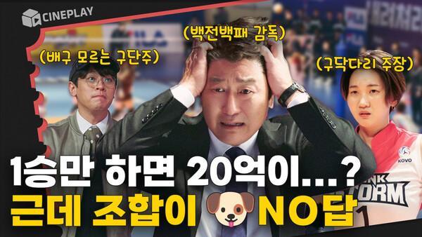 딱 한 번만 이기자! 박진감 넘치는 배구 영화! [1승]