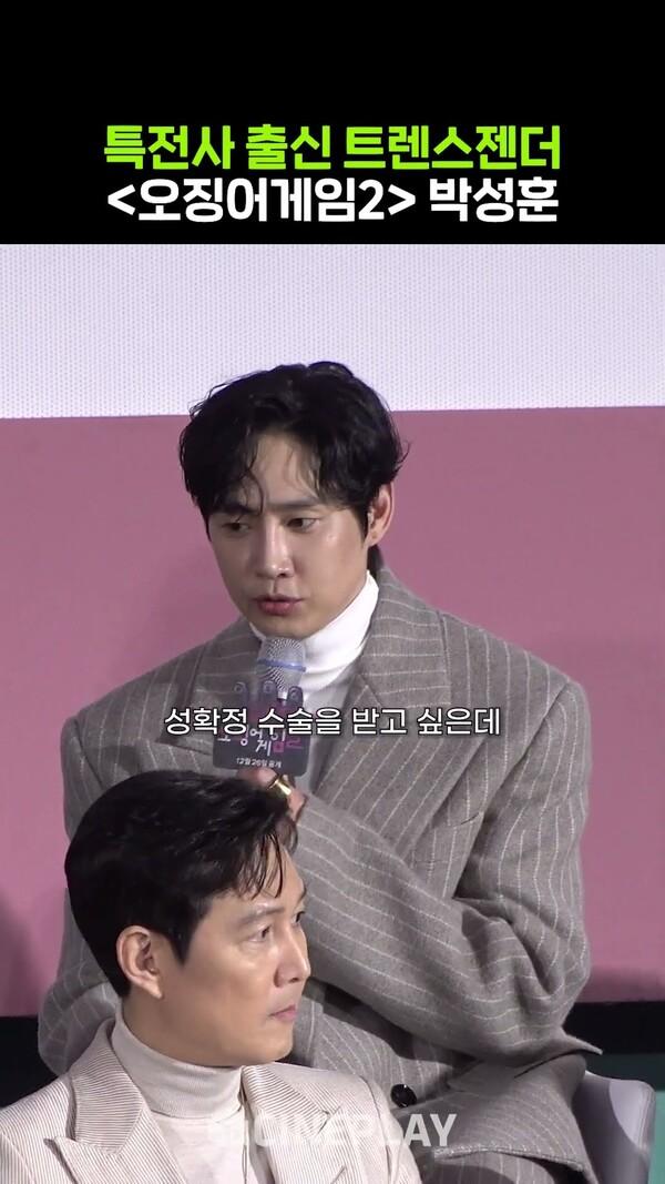 트렌스젠더 역할 도전한 전재준...아니 박성훈 #오징어게임2 #squidgame2 #netflix