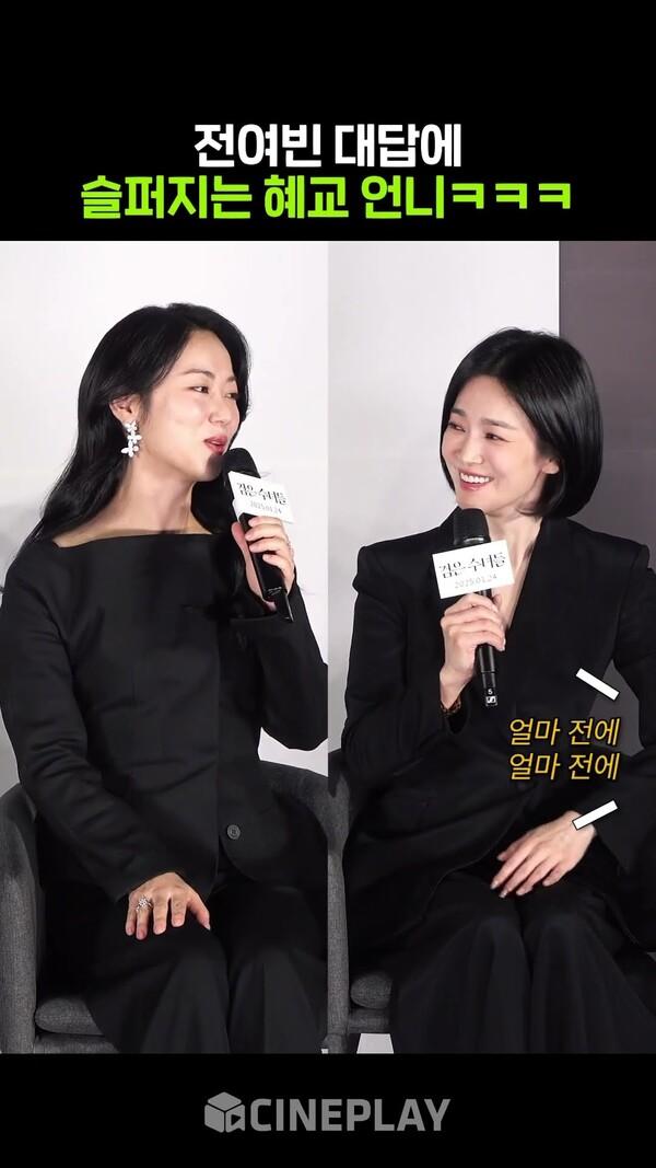 귀여워진 송혜교와 현웃 터진 제발회 현장ㅋㅋㅋ #검은수녀들 #songhyekyo